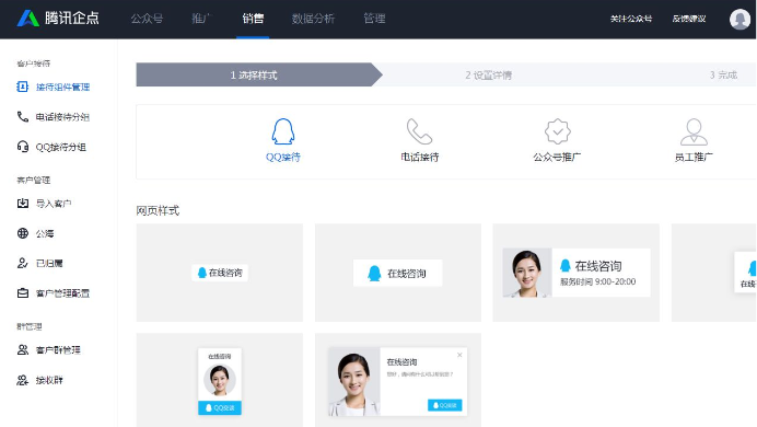 騰訊企點(diǎn)電腦版