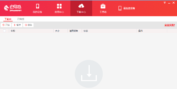 海馬蘋果助手怎么用5