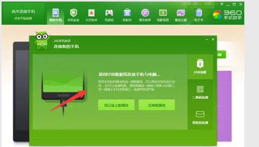 360手機(jī)助手