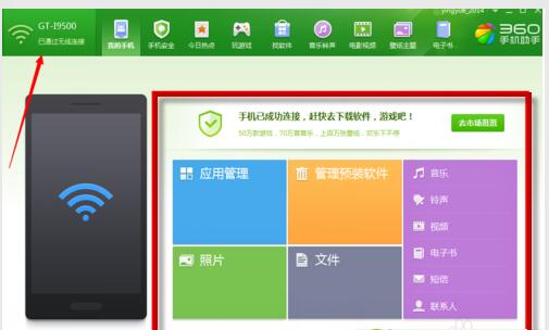 360手機(jī)助手