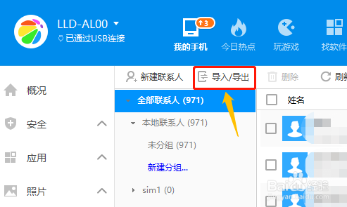 360手機(jī)助手