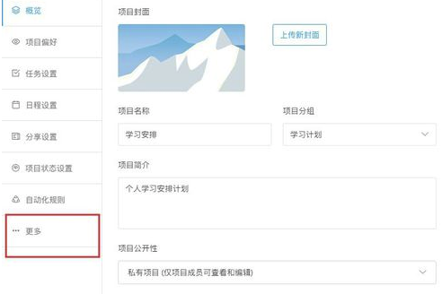 Teambition怎么刪除項目