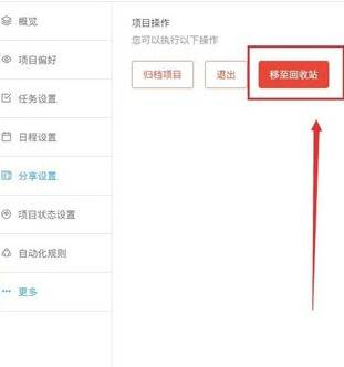Teambition怎么刪除項目