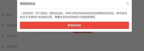 Teambition怎么刪除項目