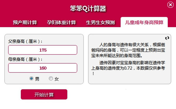 預(yù)產(chǎn)期計算器