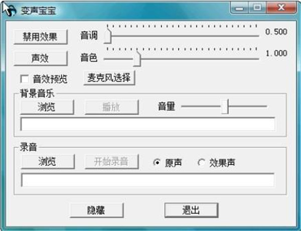 變聲寶寶最新版截圖