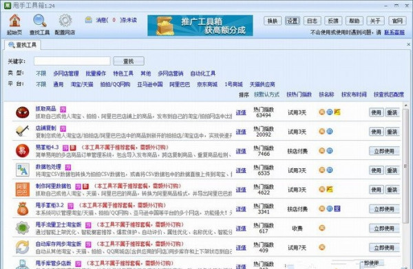 甩手掌柜工具箱截圖