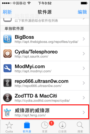 Cydia怎么添加軟件源