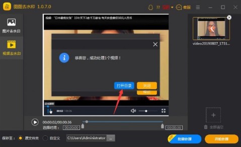 圖圖去水印PC破解版去水印技巧