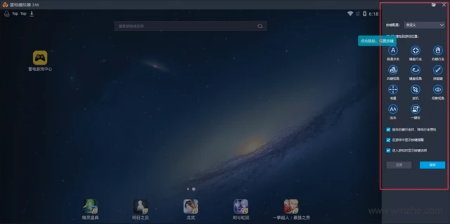 雷電安卓模擬器怎么設(shè)置游戲按鍵
