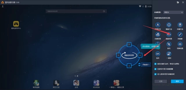 雷電安卓模擬器怎么設(shè)置游戲按鍵