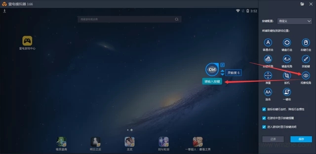 雷電安卓模擬器怎么設(shè)置游戲按鍵