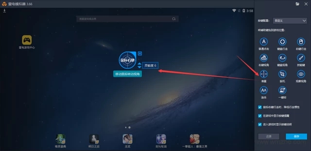 雷電安卓模擬器怎么設(shè)置游戲按鍵