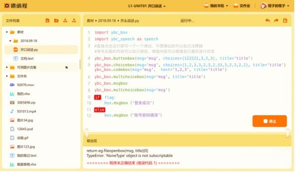 猿編程電腦版官方下載截圖