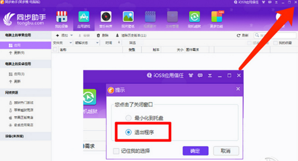 同步助手常見問題4