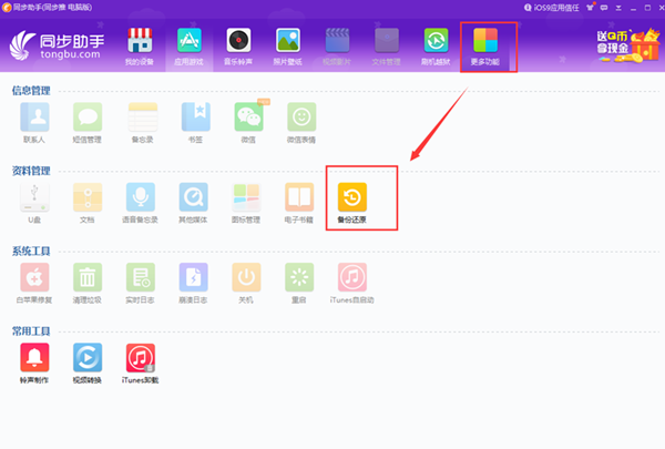 同步助手常見問題8