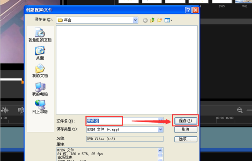 導(dǎo)出視頻步驟4
