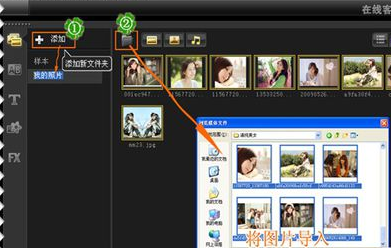 使用照片做視頻步驟1