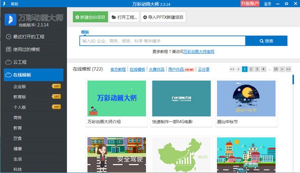 萬彩動畫大師截圖