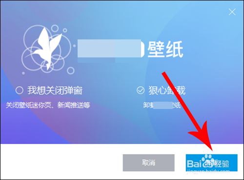 小鳥壁紙怎么卸載