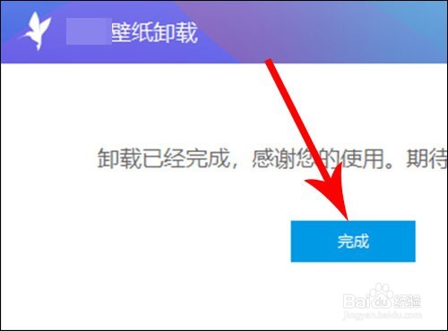 小鳥壁紙怎么卸載