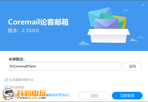 Coremai安裝步驟3
