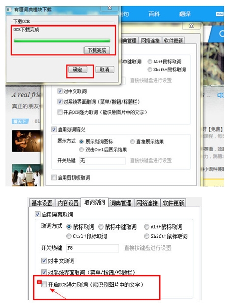 有道詞典官方最新版使用說明3