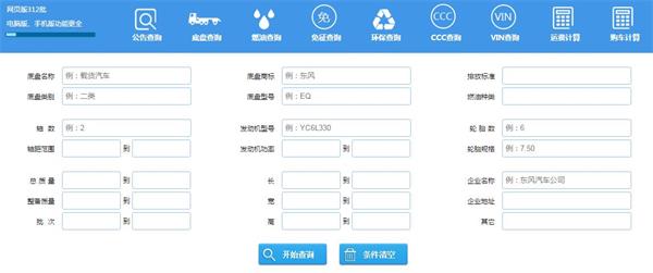 汽車公告查詢系統(tǒng)截圖