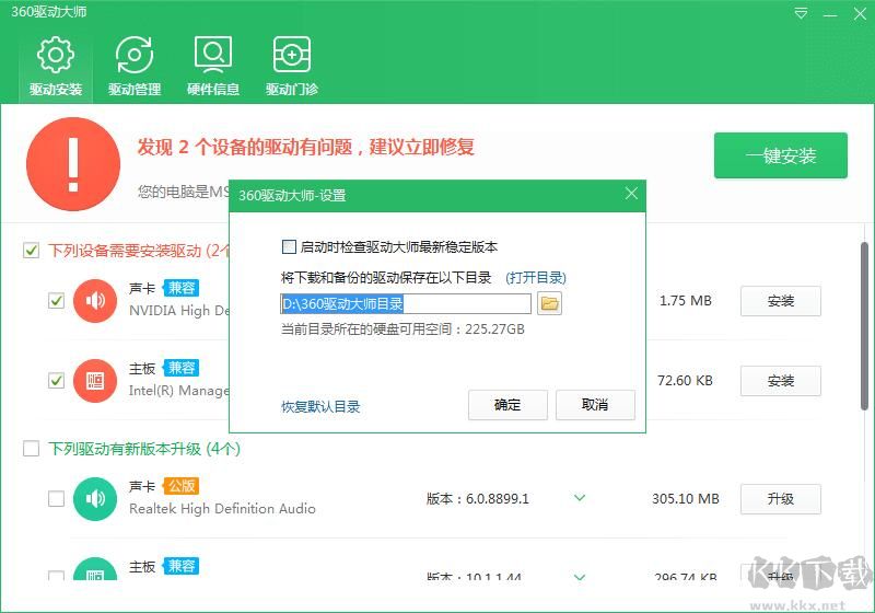 360驅(qū)動(dòng)大師目錄在哪？360驅(qū)動(dòng)大師驅(qū)動(dòng)文件夾