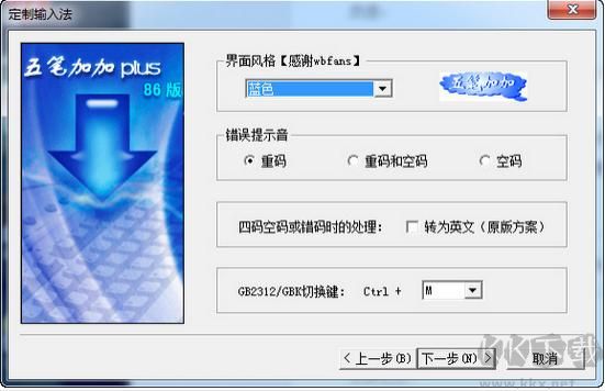 五筆加加輸入法截圖