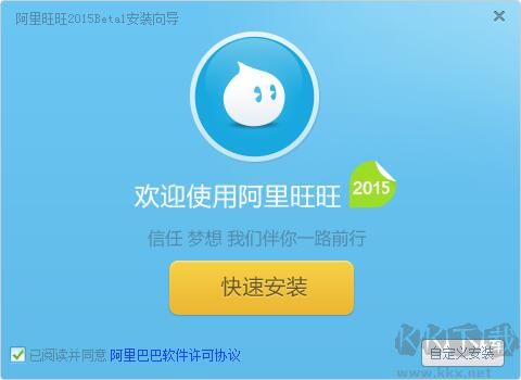 阿里旺旺官方版介紹