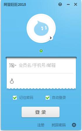 阿里旺旺2015買(mǎi)家版