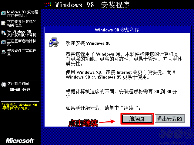 Windows98官方原版鏡像