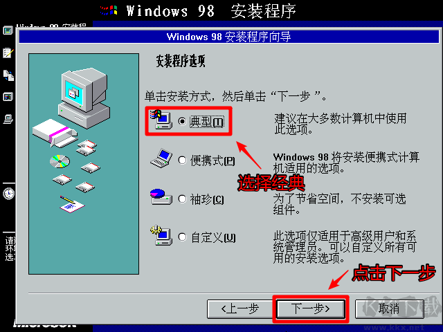 Windows98官方原版鏡像