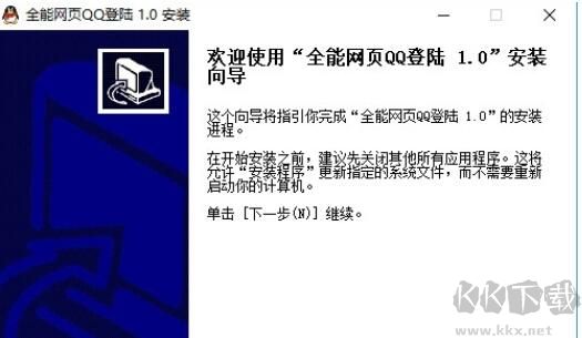 全能QQ網(wǎng)頁登陸器