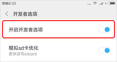 如何快速打開手機(jī)“USB調(diào)試”