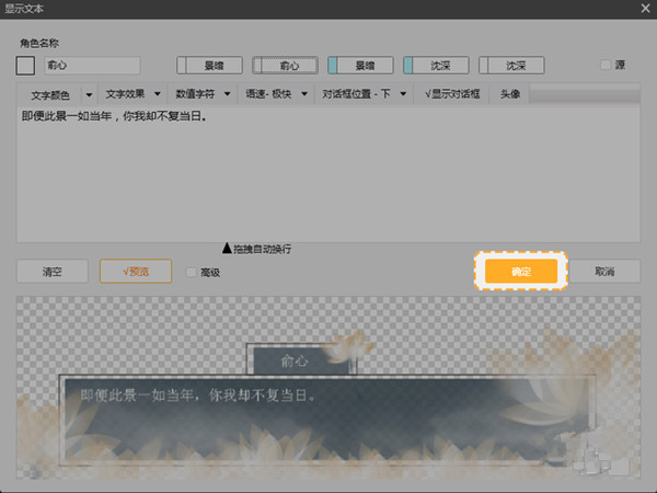 橙光游戲制作工具使用方法7