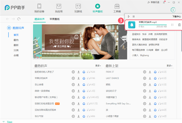 pp助手蘋果手機(jī)管理工具