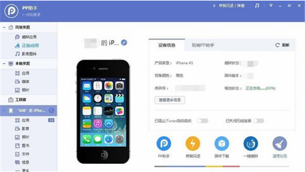 pp助手蘋果手機(jī)管理工具