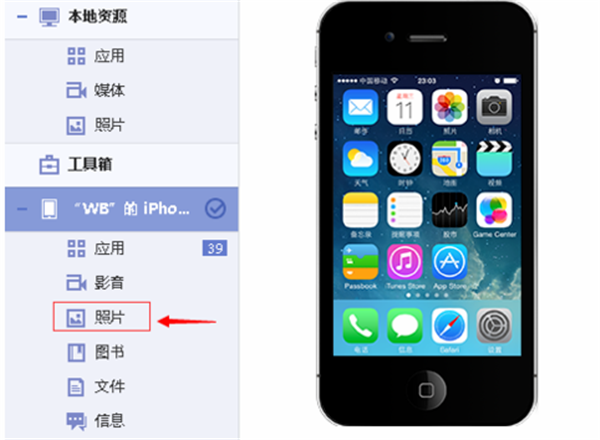 pp助手蘋果手機(jī)管理工具