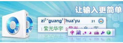 紫光華宇拼音輸入法