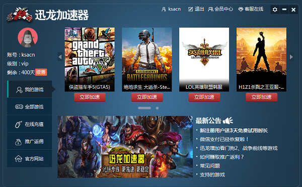迅龍加速器