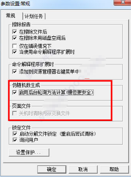 Eraser頑固文件刪除工具