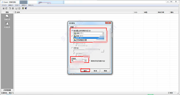 Eraser頑固文件刪除工具