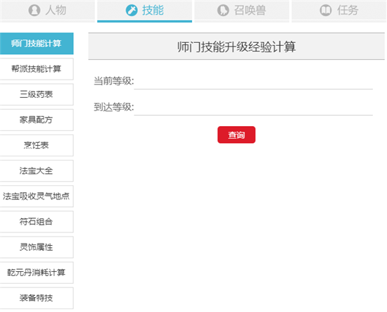 夢(mèng)幻西游萬(wàn)能計(jì)算器