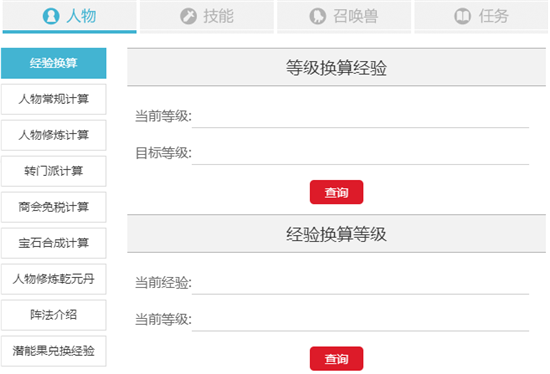 夢(mèng)幻西游萬(wàn)能計(jì)算器