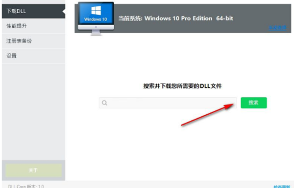 DLL修復(fù)工具(DLL Care)