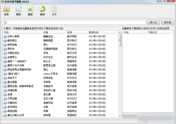 全本小說下載器
