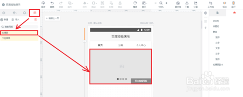 墨刀中文版使用教程截圖