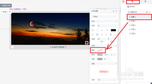 墨刀中文版使用教程截圖